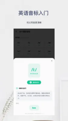 英语音标入门最新手机版v6.0.8 安卓版
