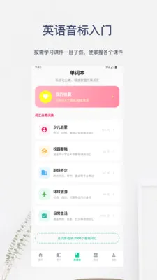英语音标入门最新手机版v6.0.8 安卓版