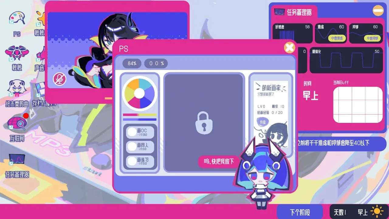 空间少女综合征(心理健康养成游戏)v0.1.01 免费版