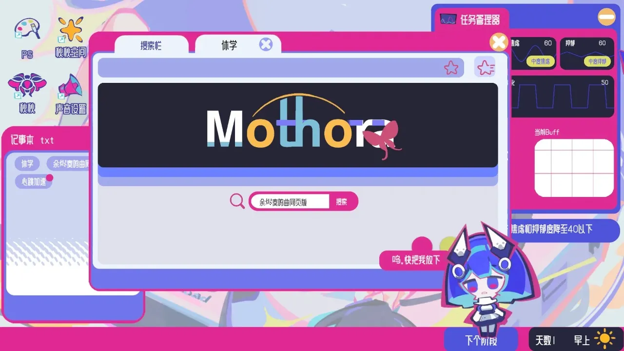 空间少女综合征(心理健康养成游戏)v0.1.01 免费版