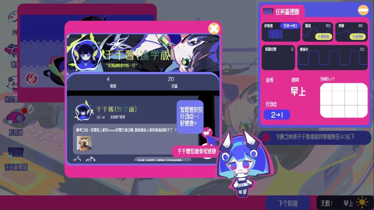 空间少女综合征(心理健康养成游戏)v0.1.01 免费版
