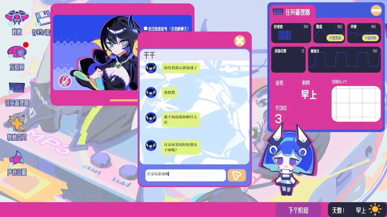 空间少女综合征(心理健康养成游戏)v0.1.01 免费版