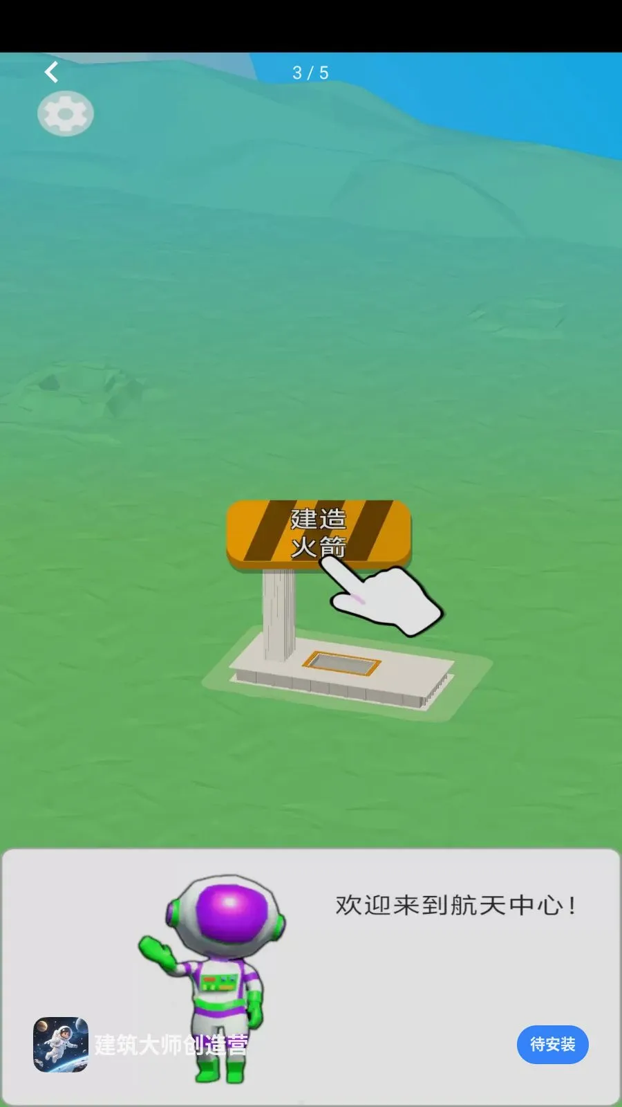 建筑大师创造营(太空冒险游戏)v1.0.0 免费版