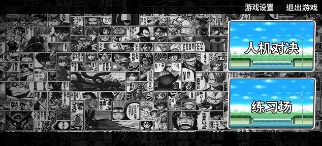 幻域对决(火影死神格斗游戏)v0.1 免费版