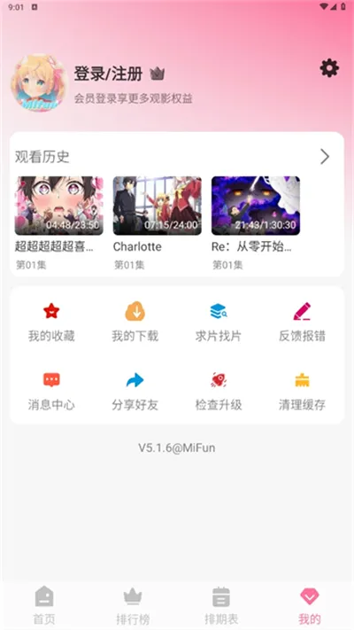 MiFun番剧(追番平台)v5.1.7 手机版