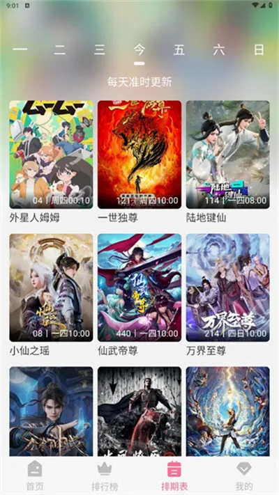 MiFun番剧(追番平台)v5.1.7 手机版