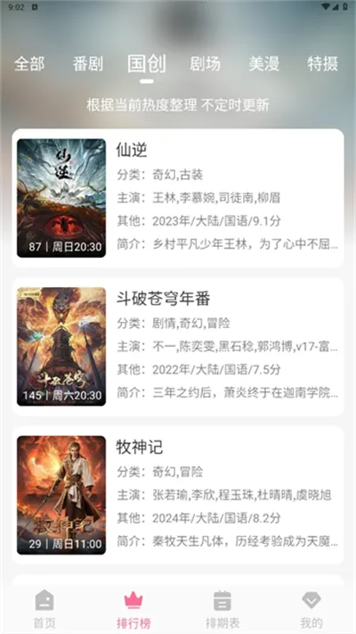 MiFun番剧(追番平台)v5.1.7 手机版
