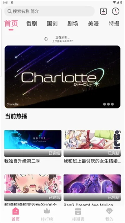 MiFun番剧(追番平台)v5.1.7 手机版