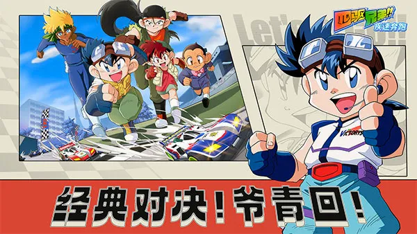 四驱兄弟疾速奔跑(四驱车改装游戏)v1.060 安卓版