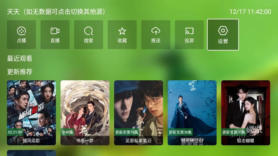 谭哥影视安卓版手机版v3.8.0 官方正版