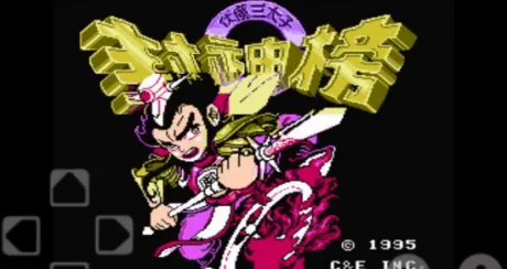 封神榜之伏魔三太子安卓版手机版v2.2.3 官方正版