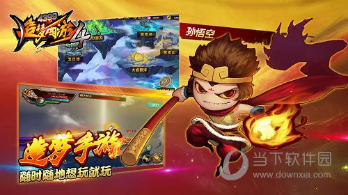 造梦西游4魅族(西游格斗手游) 造梦西游4魅族(西游格斗手游)