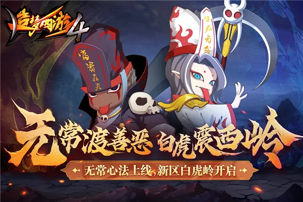 造梦西游4魅族(西游格斗手游)v3.0.1.5 安卓版