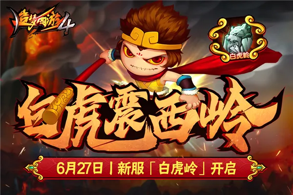 造梦西游4魅族(西游格斗手游)v3.0.1.5 安卓版