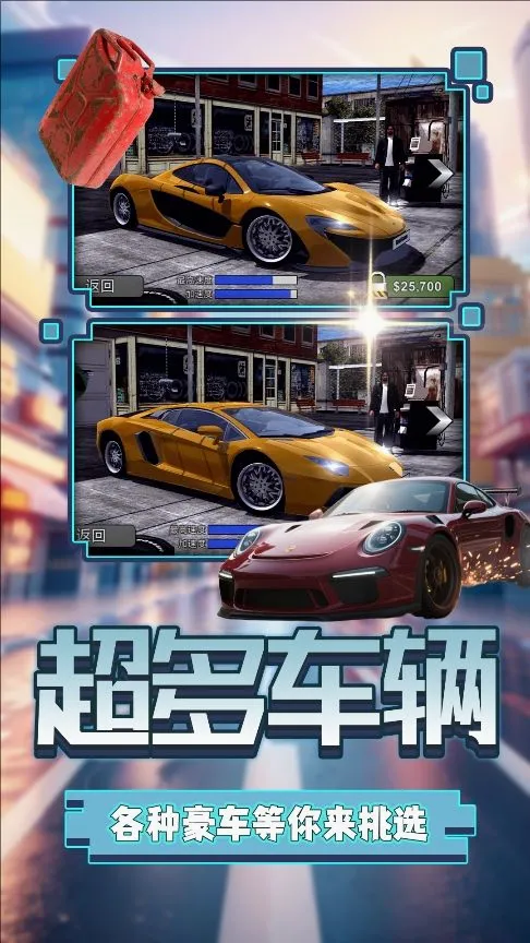 荣耀都市竞速安卓版手机版 荣耀都市竞速安卓版手机版