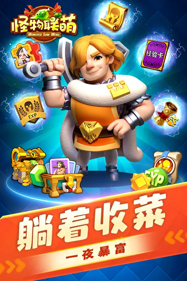 怪物联萌云游安卓版手机版v10.2 手机版