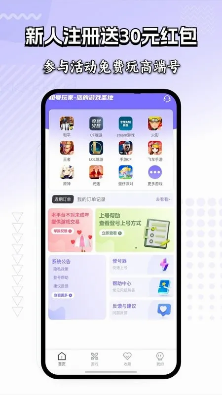 租号玩家登号器(游戏账号租赁平台)v1.0.4 免费版