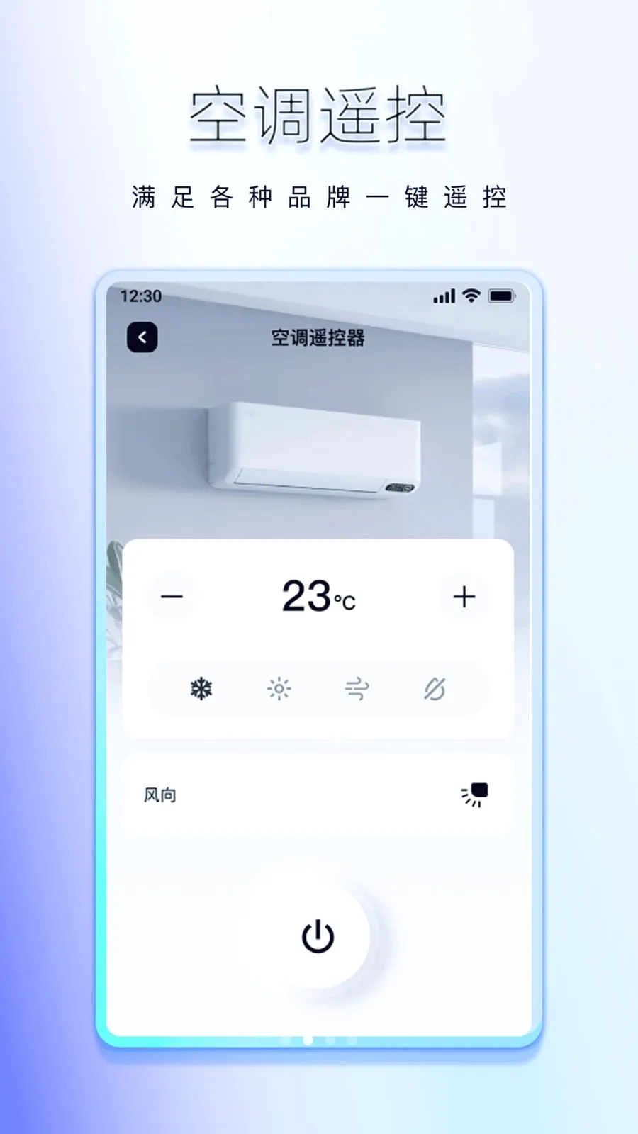 万能红外通用空调遥控器(红外空调遥控服务)v1.0.0 安卓版