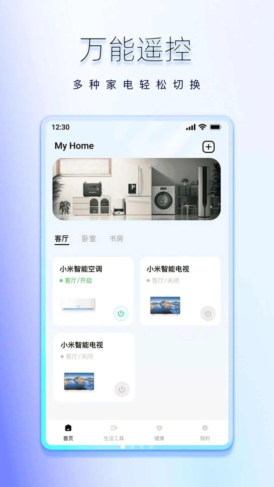 万能红外通用空调遥控器(红外空调遥控服务)v1.0.0 安卓版