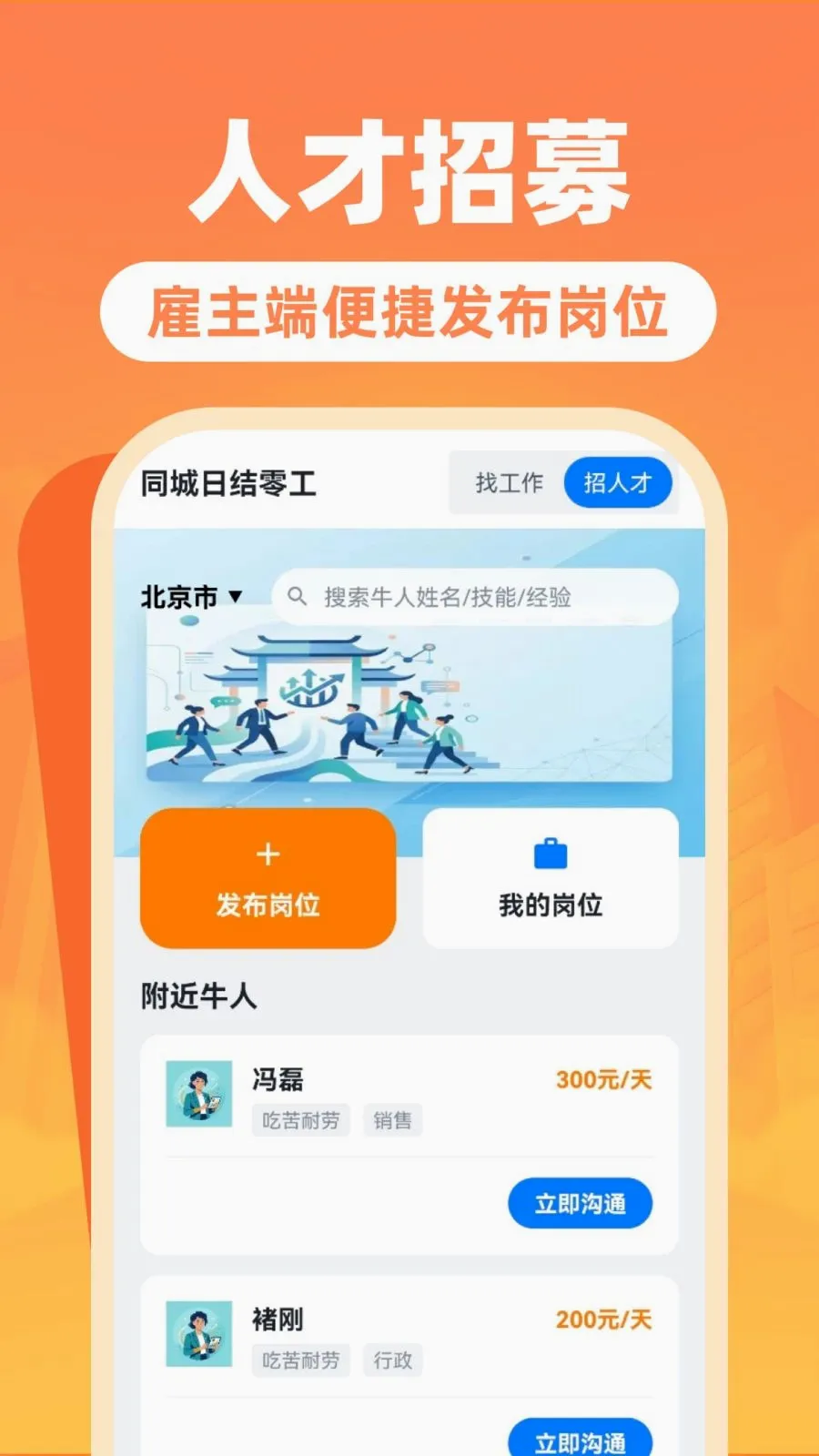附近日结零工招(零工求职招聘)v1.0.0 免费版