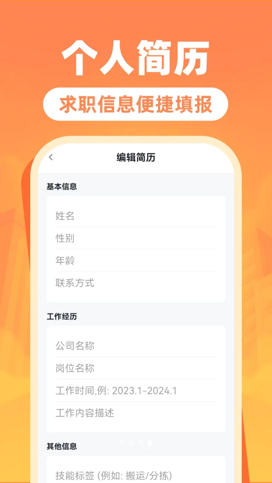 附近日结零工招(零工求职招聘)v1.0.0 免费版
