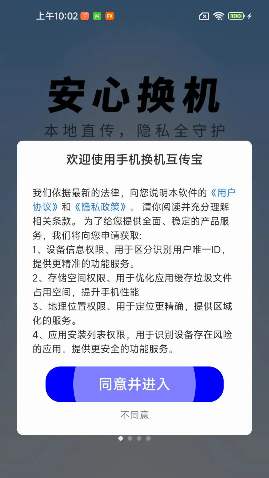 手机换机互传宝2026官方最新版本v1.0.01.00 官方正版