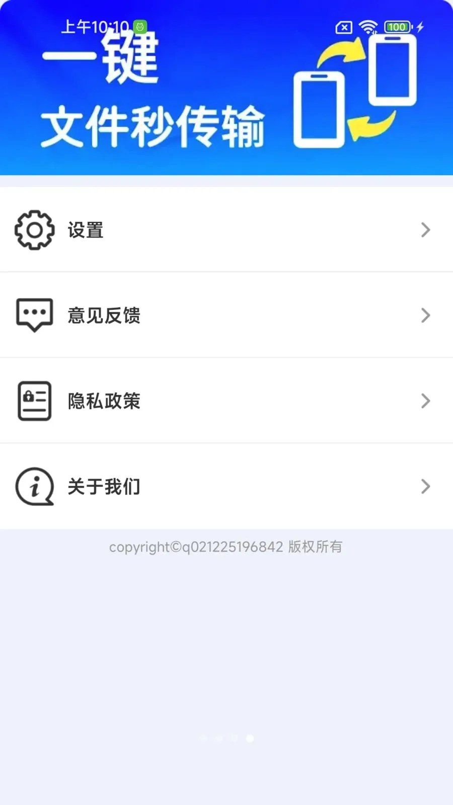 手机换机互传宝2026官方最新版本v1.0.01.00 官方正版