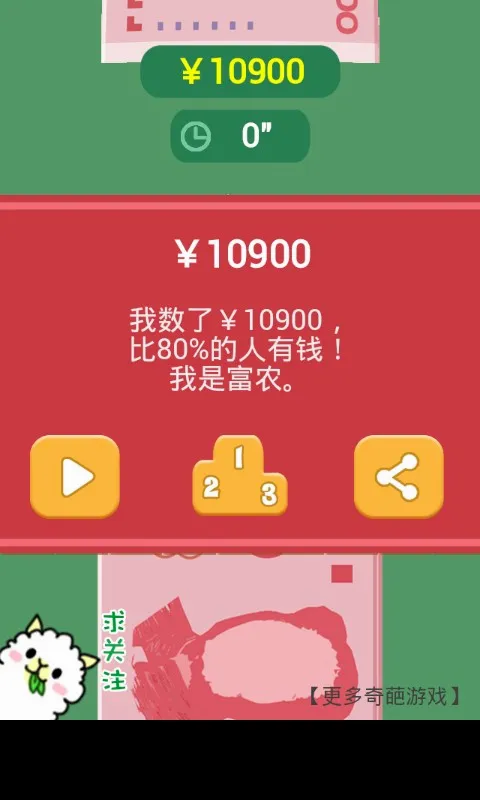 数钱数到手抽筋(理财休闲游戏)v1.0 安卓版