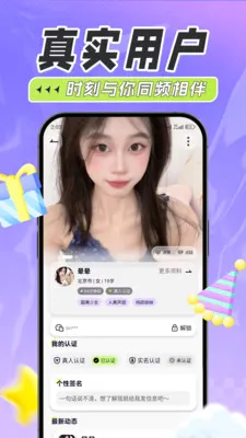 素趣交友(同城社交平台)v1.0.0 安卓版