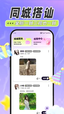 素趣交友(同城社交平台)v1.0.0 安卓版