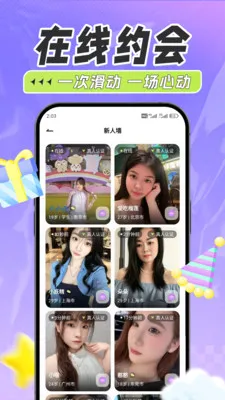 素趣交友(同城社交平台)v1.0.0 安卓版