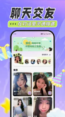 素趣交友(同城社交平台)v1.0.0 安卓版