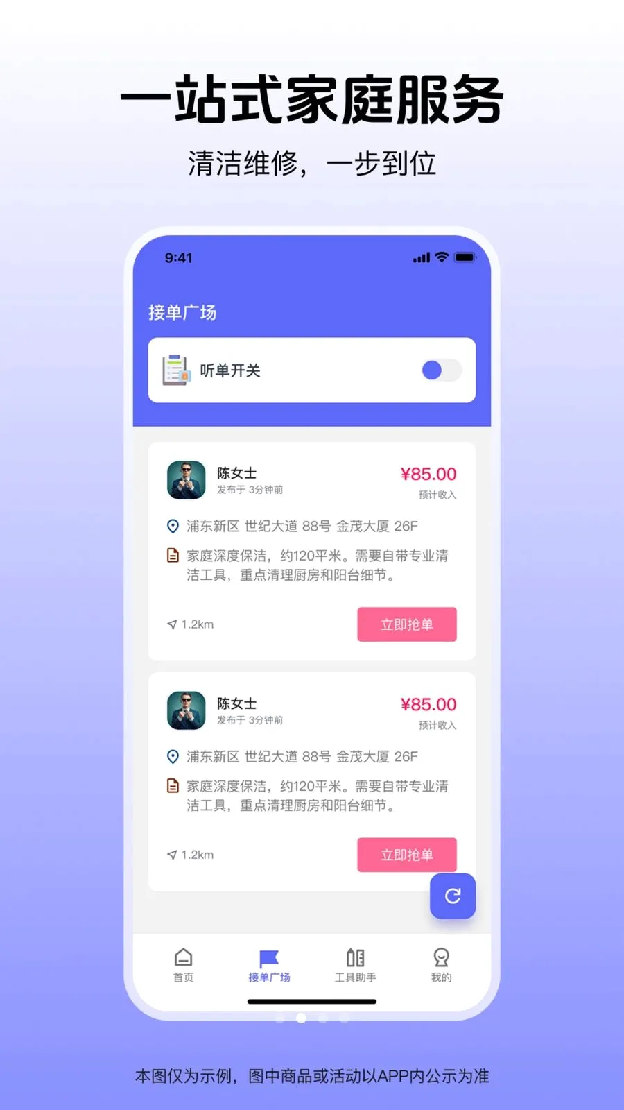 家政维修匠2026最新版本v1.0.0 官方正版
