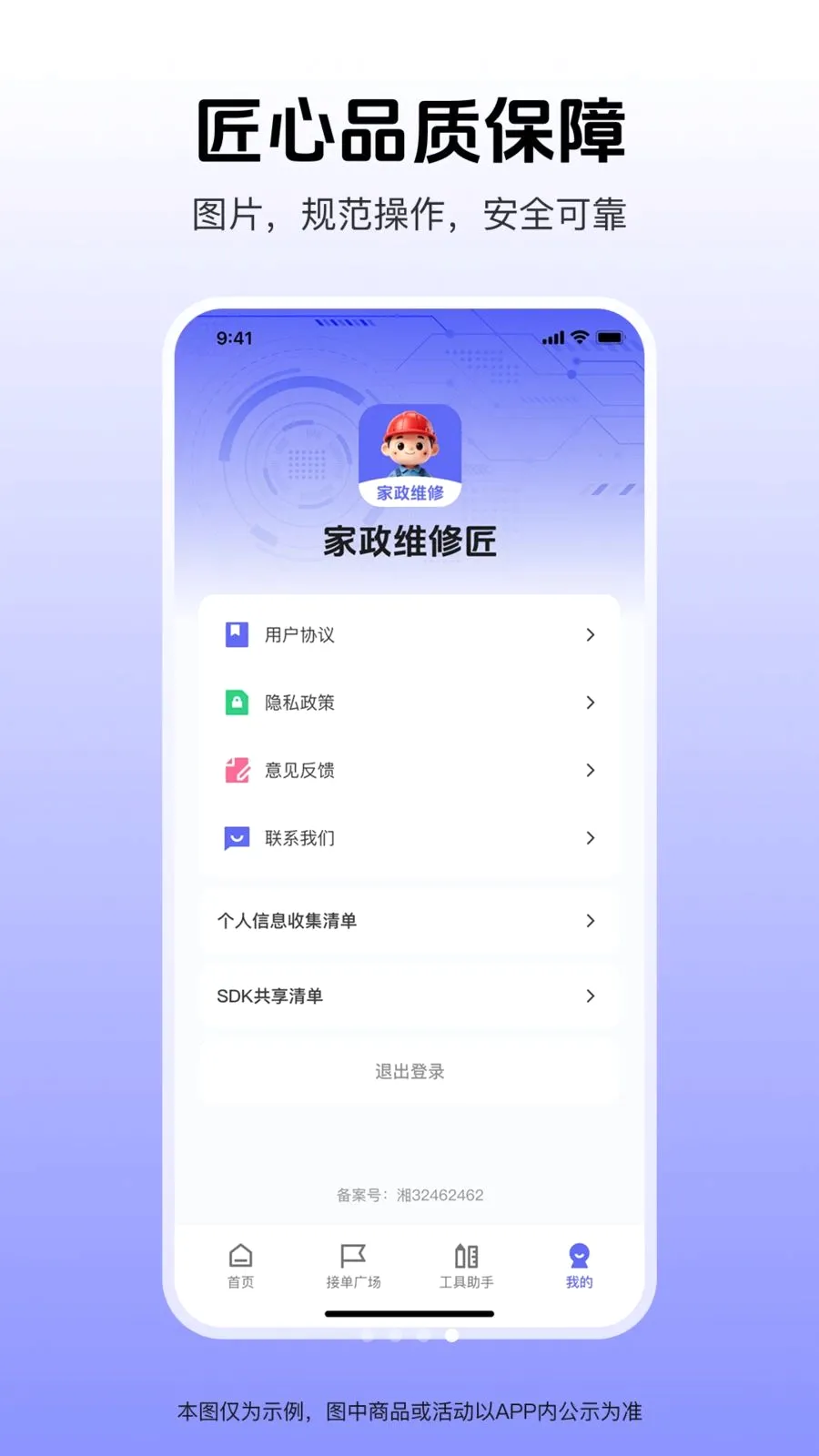 家政维修匠2026最新版本v1.0.0 官方正版