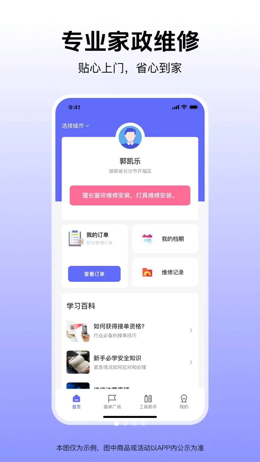 家政维修匠2026最新版本v1.0.0 官方正版