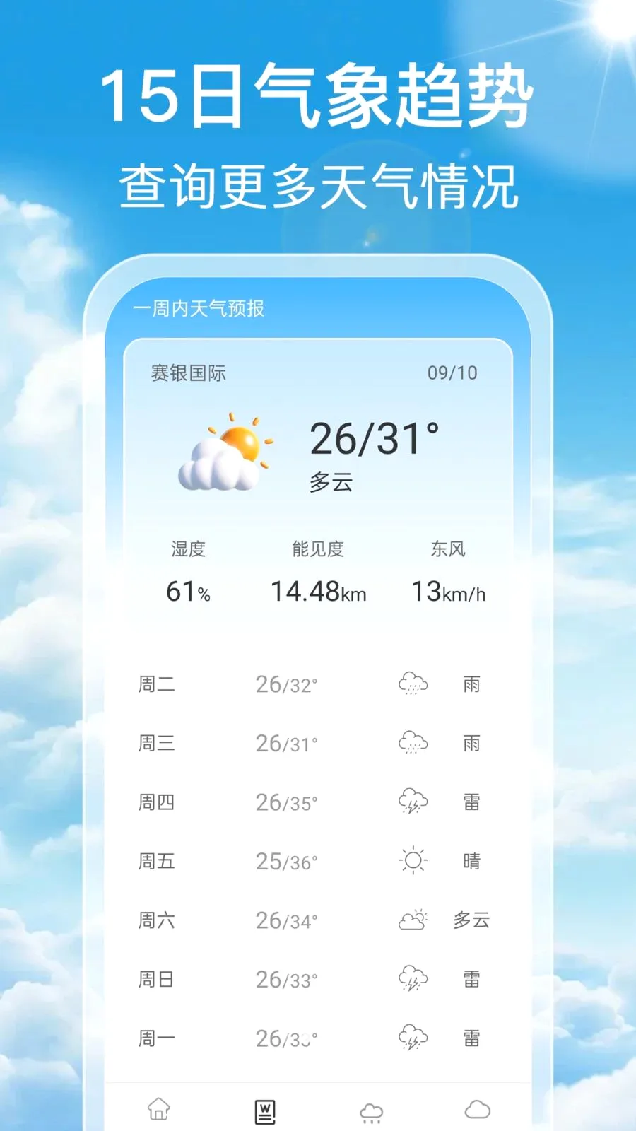天气预报附近气象预报2026最新版本v1.0.0 手机版
