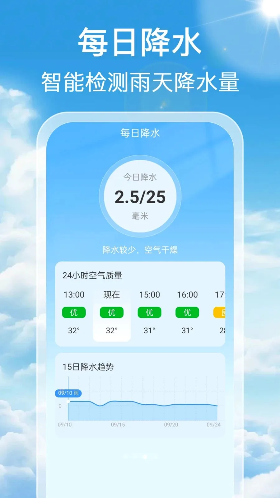 天气预报附近气象预报2026最新版本v1.0.0 手机版