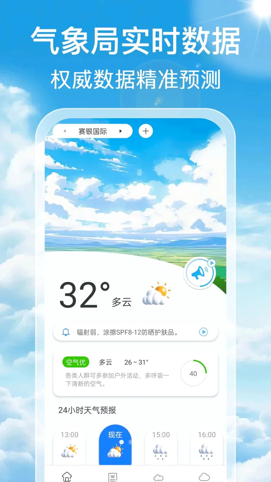 天气预报附近气象预报2026最新版本v1.0.0 手机版