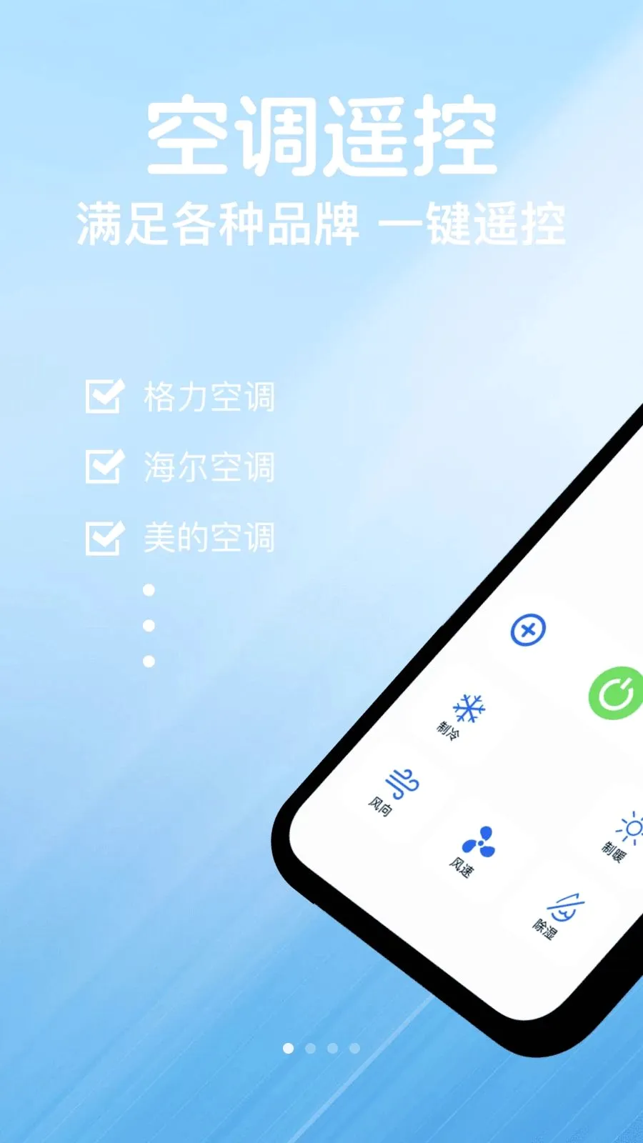 万能空调遥控器速连2026官方最新版本v1.0.0 官方正版
