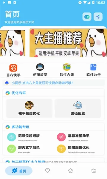DX画质助手2026最新版本v1.4 官方正版