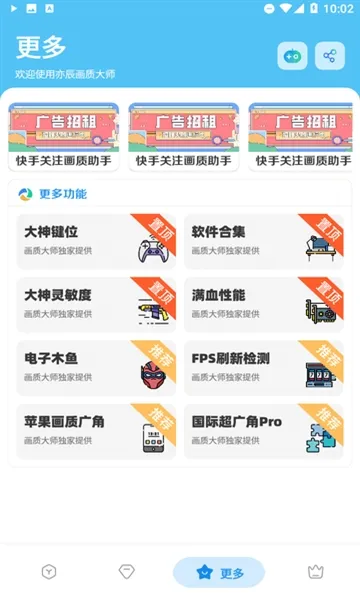DX画质助手2026最新版本v1.4 官方正版