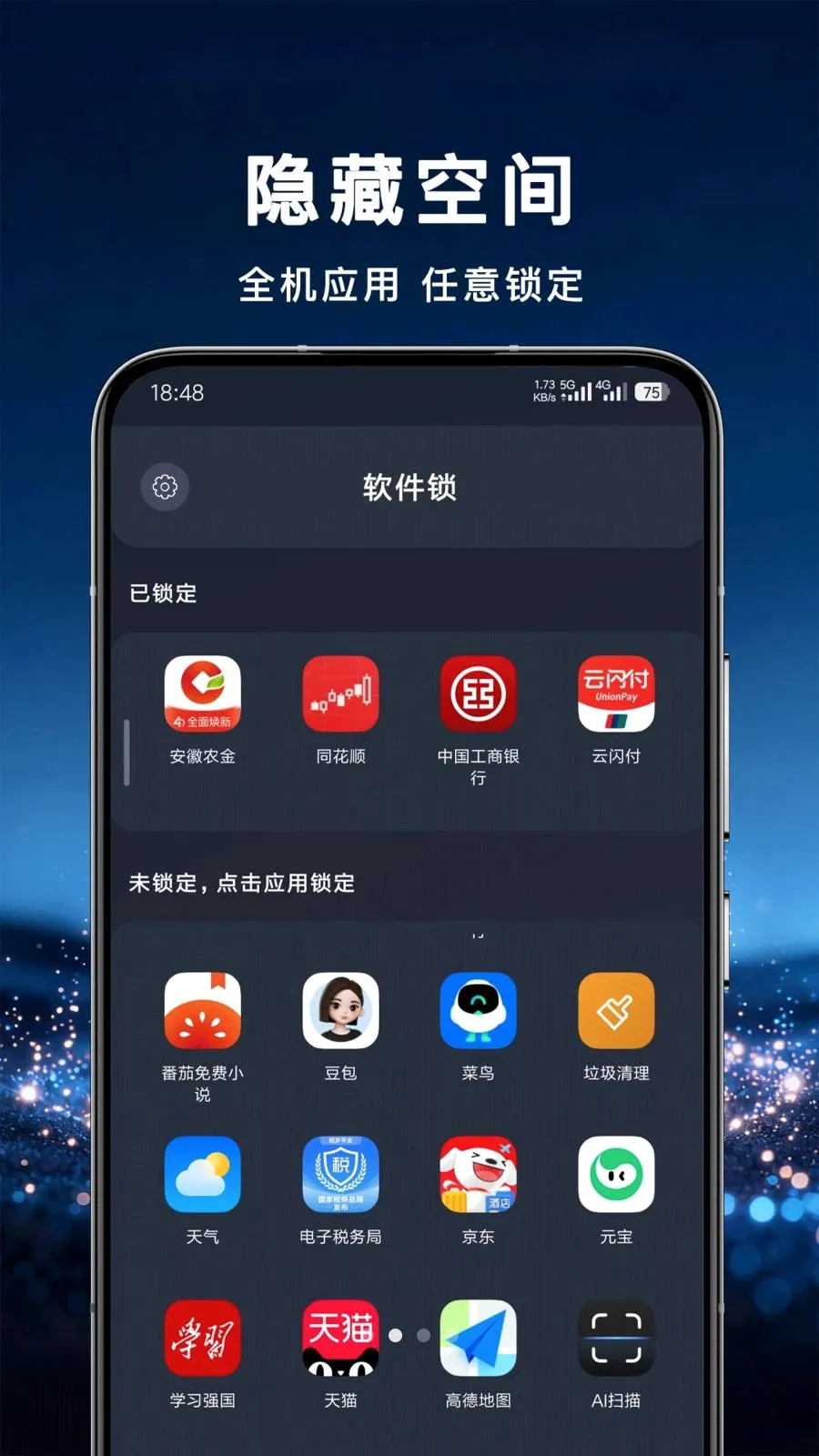 应用隐藏保险柜(应用隐私保护)v1.0.0 安卓版