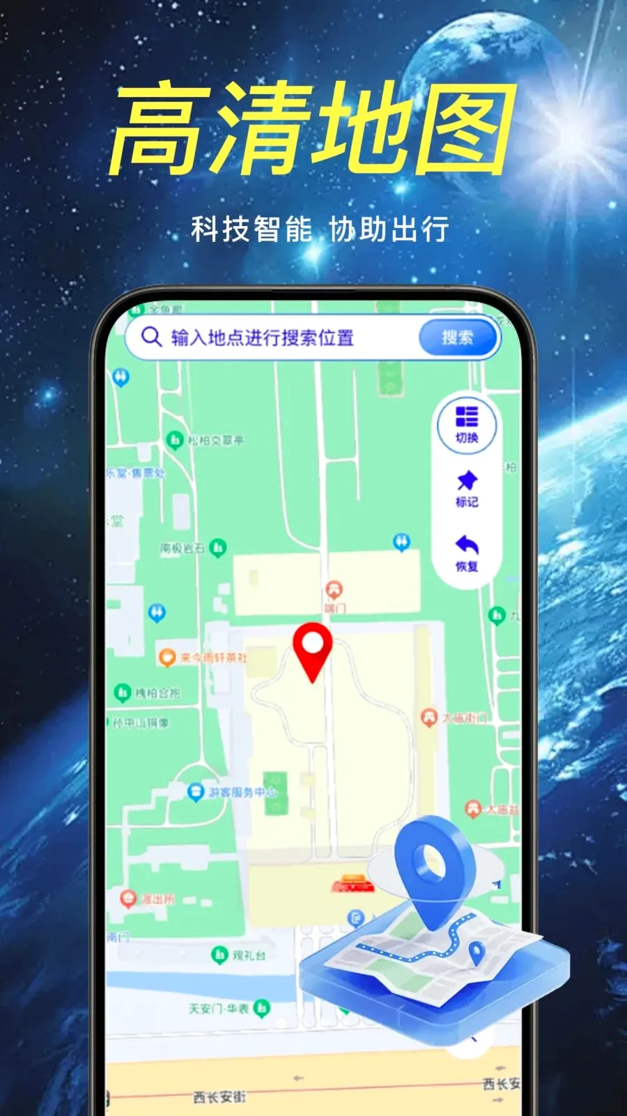 高精定位地图导航2026官方最新版本v1.0.0 手机版