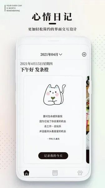 心情日记2026最新版本 心情日记2026最新版本