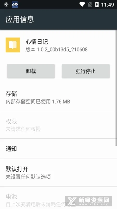 心情日记2026最新版本v1.2 免费版
