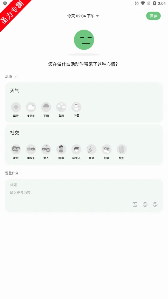 心情日记2026最新版本v1.2 免费版