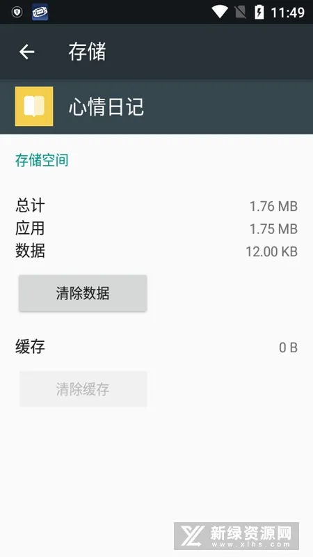 心情日记2026最新版本v1.2 免费版
