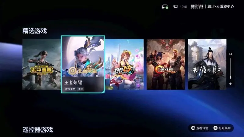 腾讯先锋(云游戏平台)v7.5.0.6921808 安卓版
