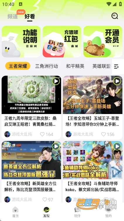 腾讯先锋(云游戏平台) 腾讯先锋(云游戏平台)