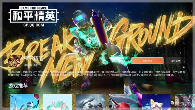 腾讯先锋(云游戏平台)v7.5.0.6921808 安卓版